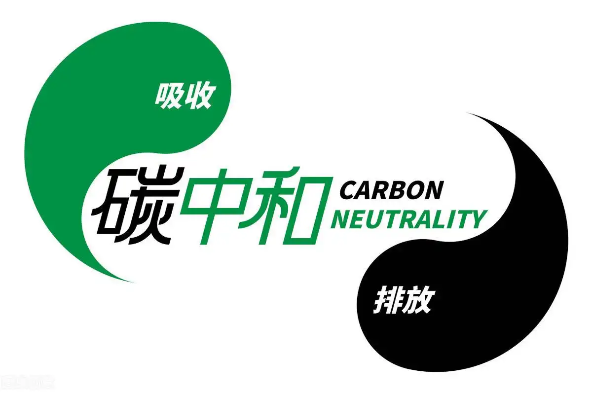 雙碳政策頻出！“碳達(dá)峰、碳中和”行動持續(xù)推進(jìn)